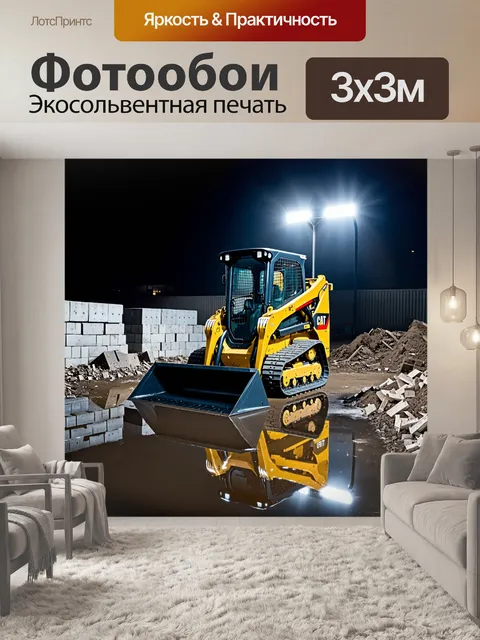 Фотообои гусеничный погрузчик на строительной площадке