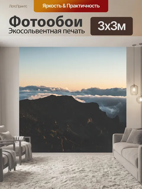 Фотообои Горы