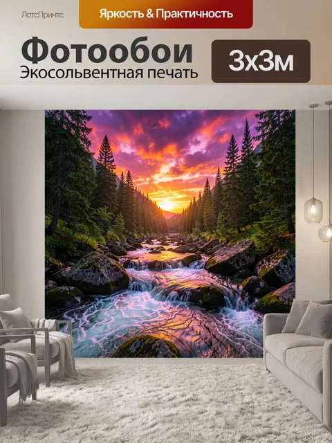 Фотообои Лесная река на закате