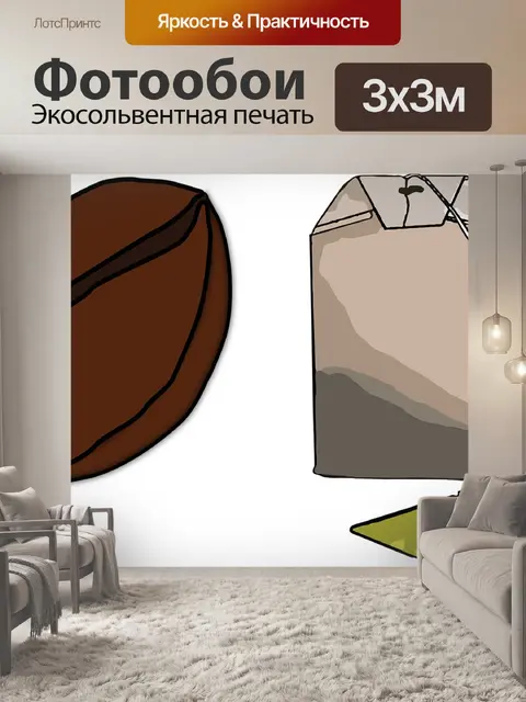 Фотообои Кофе