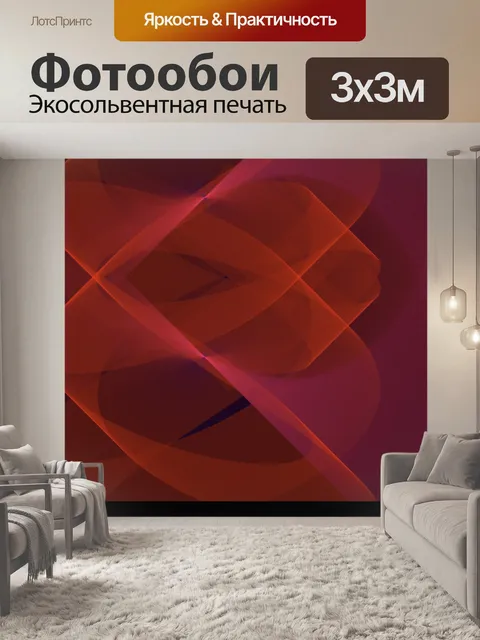 Фотообои красный туман