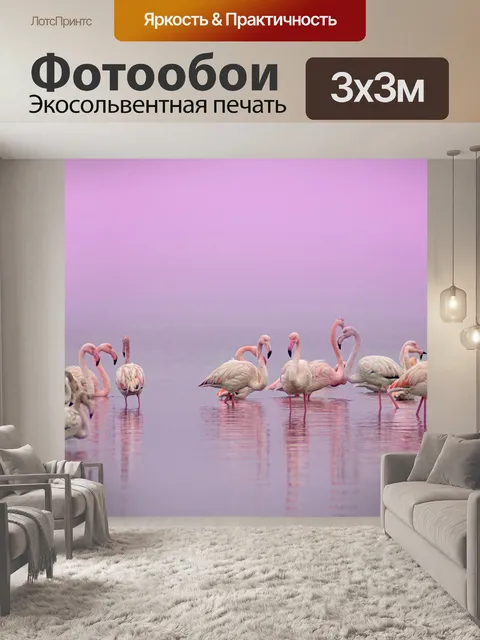 Фотообои Фламинго