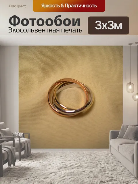 Фотообои 3 мелодию звонка
