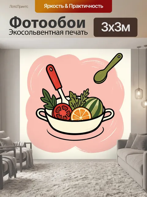 Фотообои Фрукты и зелень в кастрюле