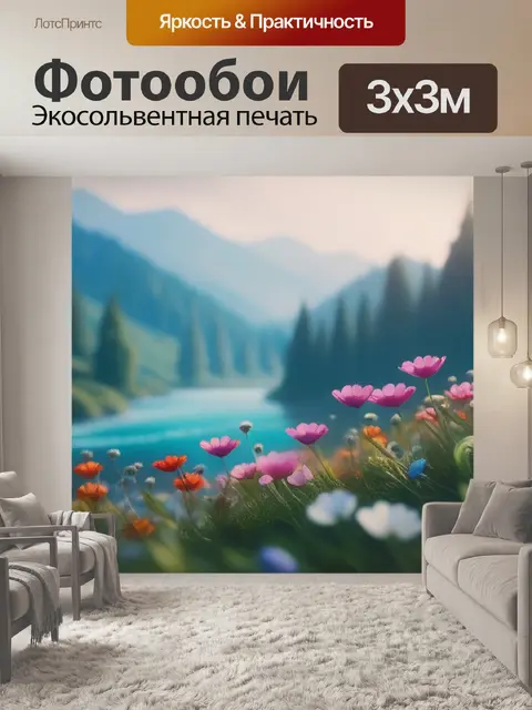 Фотообои пейзаж с цветами красками минимал