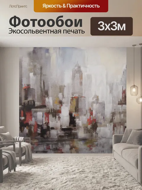 Фотообои Город