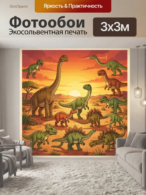 Фотообои Динозавры в пустыне на закате
