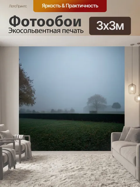 Фотообои туман в стиле викторианский