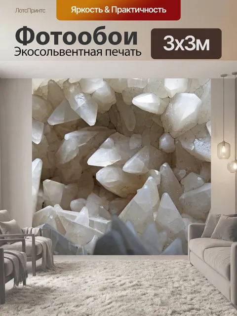 Фотообои Драгоценный камень