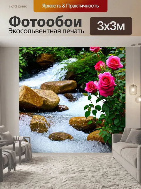 Фотообои розы среди каскадов воды и камней