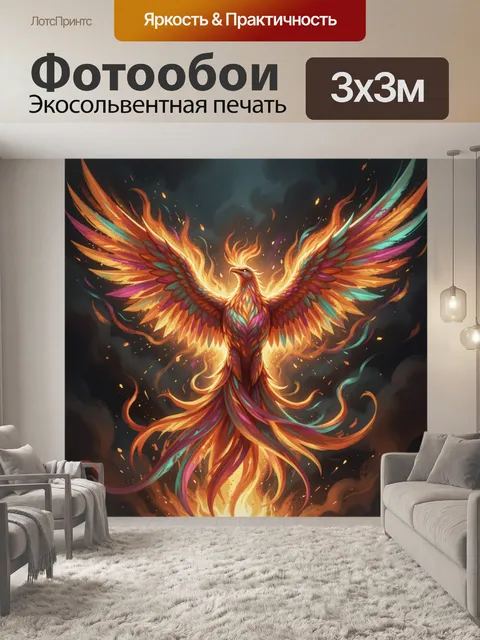 Фотообои Огненная птица с расправленными крыльями