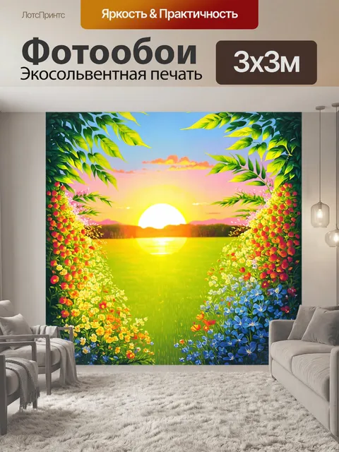 Фотообои природа в стиле иллюстрация