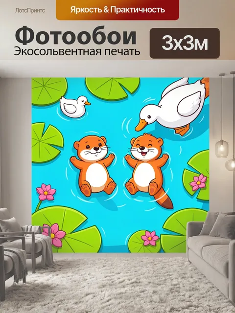 Фотообои Милые зверята на пруду