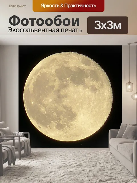 Фотообои Розовый луна