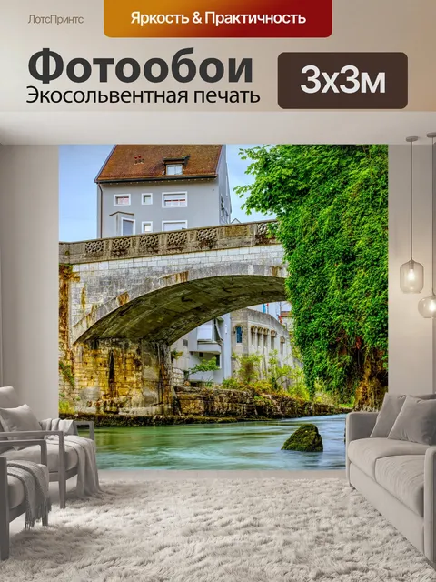 Фотообои Поток