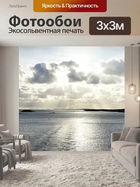Фотообои Море