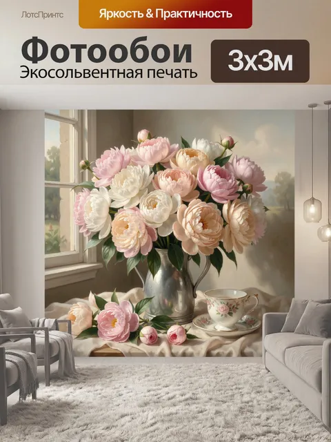 Фотообои Пионы у окна с фарфором