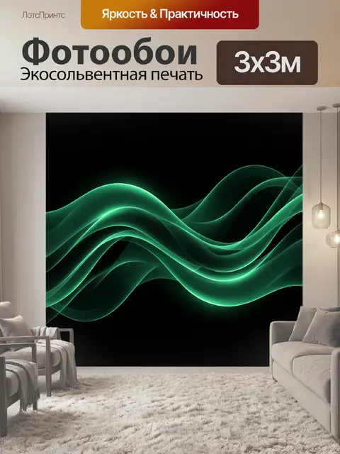 Фотообои Изумрудные световые волны на чёрном фоне