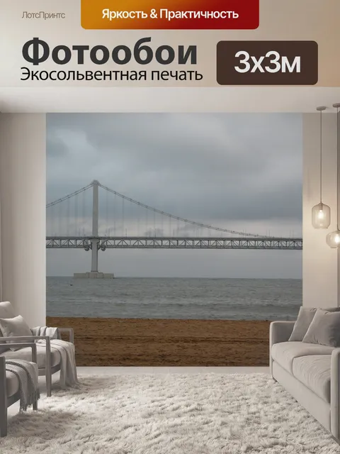 Фотообои Пусан