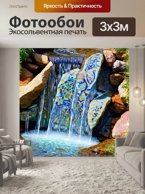Фотообои мозаический водопад с орнаментами из цветных камней, создающими узоры в воде и на земле