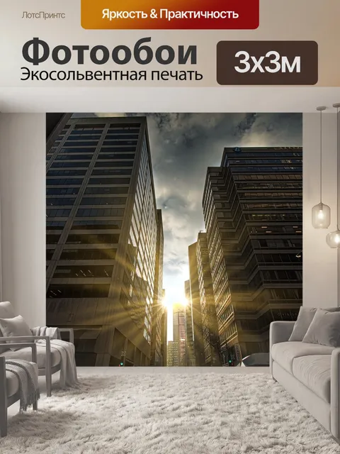 Фотообои Город