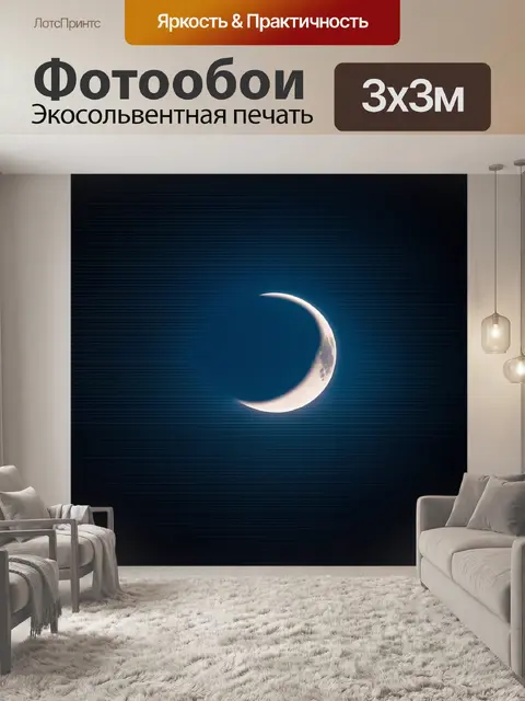 Фотообои ночь в стиле минимализм, абстракция с луной и горизонтальными линиями