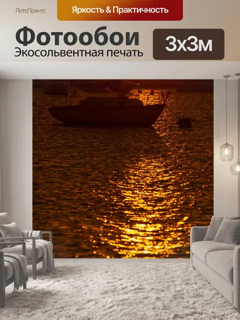 Фотообои Парусные лодки на рассвете