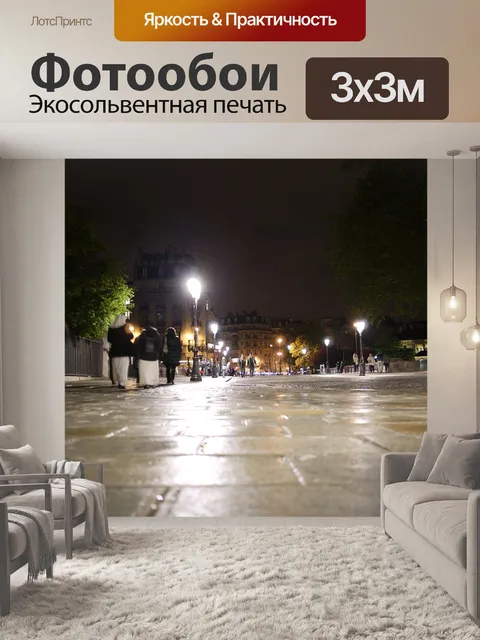 Фотообои Париж