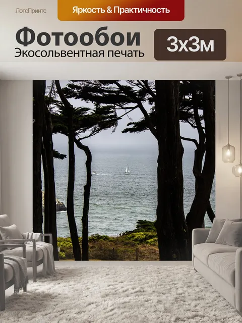 Фотообои Залив