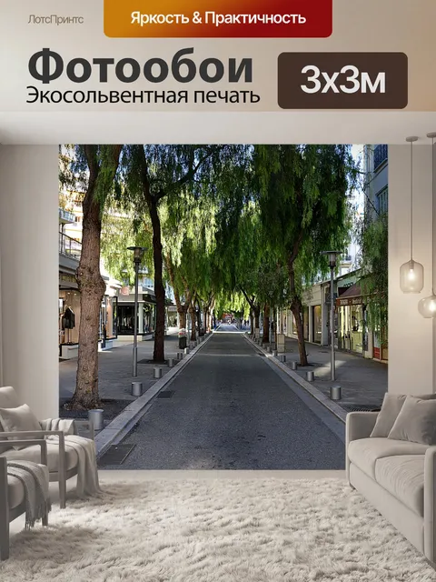 Фотообои Улица