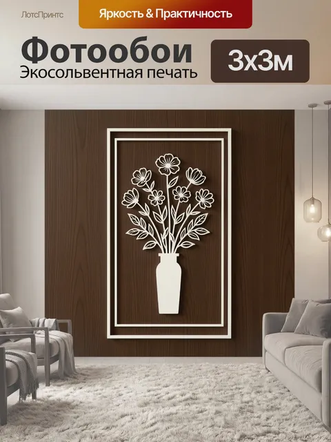 Фотообои Белые цветы в вазе