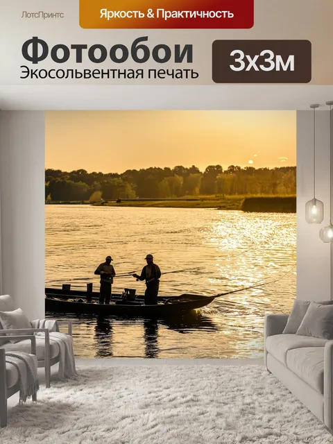 Фотообои рыбаки на реке в золотые часы