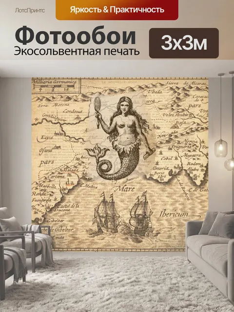 Фотообои Винтажная карта старого мира с русалкой