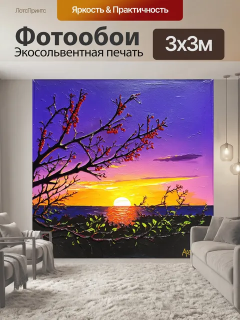 Фотообои яркий закат окрашивает небо в пурпурный цвет, сквозь него пробивается силуэт самбука и бузины