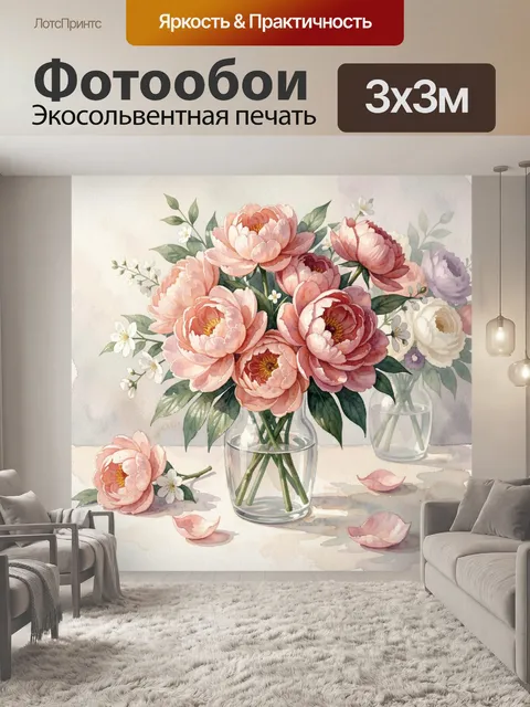 Фотообои Пионы в стеклянных вазах