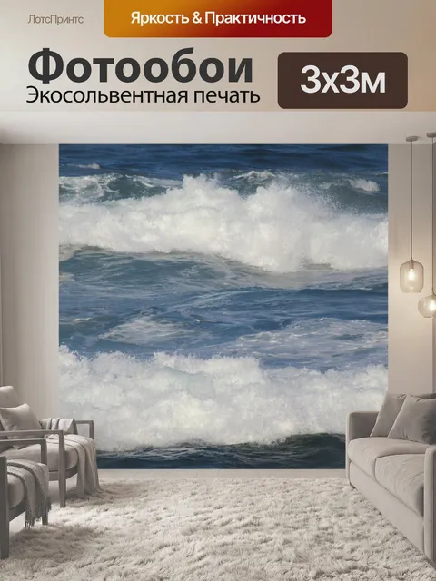 Фотообои Море