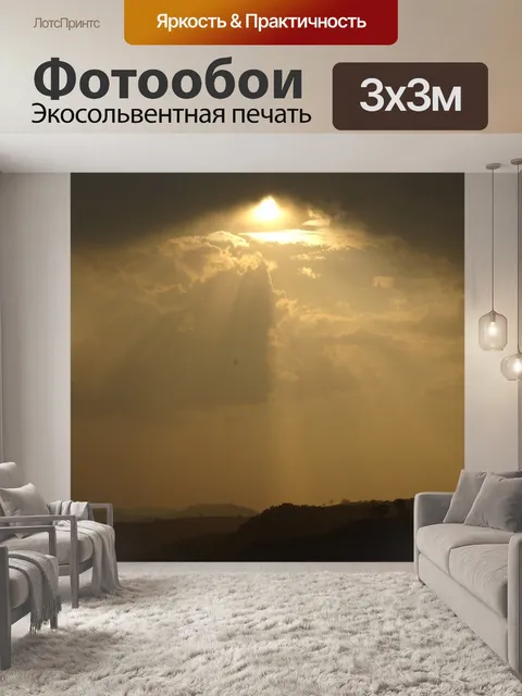 Фотообои Закат