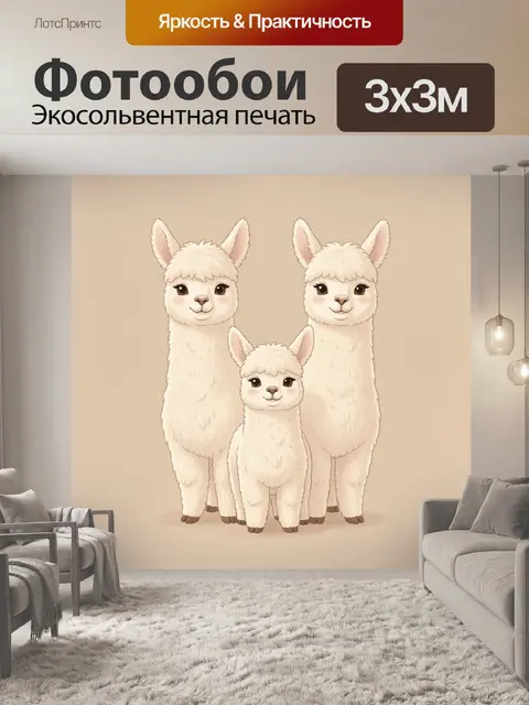 300 × 300 см · Экосольвентная печать