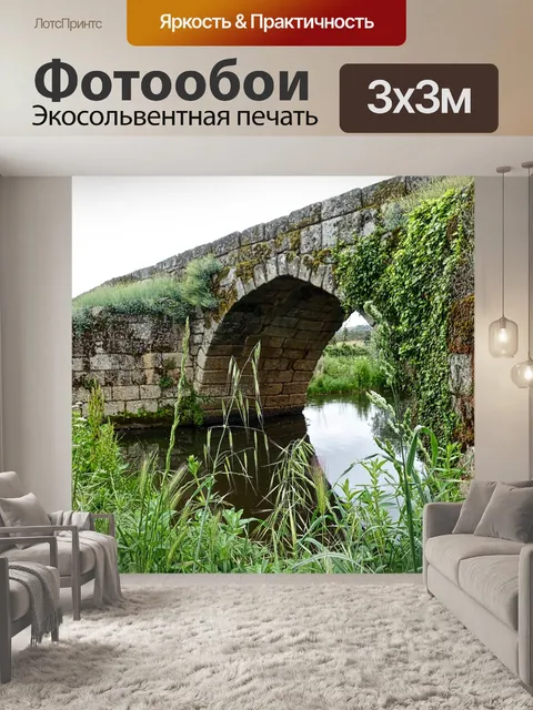 Фотообои Мост