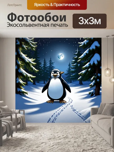 Фотообои пингвин в заснеженном лесу, луны светит через кроны деревьев, создавая загадочную атмосферу