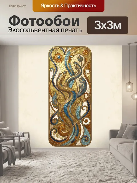 Фотообои Змеиный орнамент с листьями