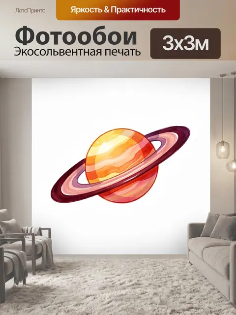 Фотообои Планета с кольцами в космосе