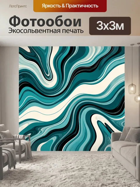Фотообои Бирюзовые мраморные волны