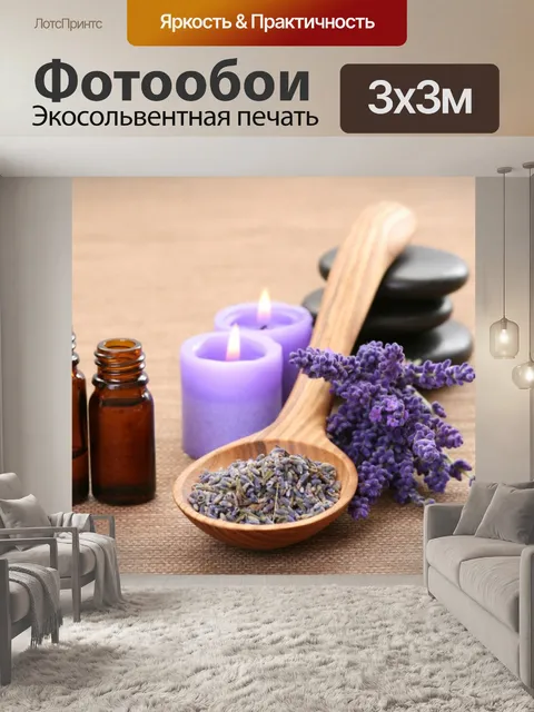 Фотообои Лаванда