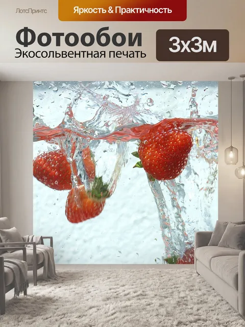 Фотообои Клубника