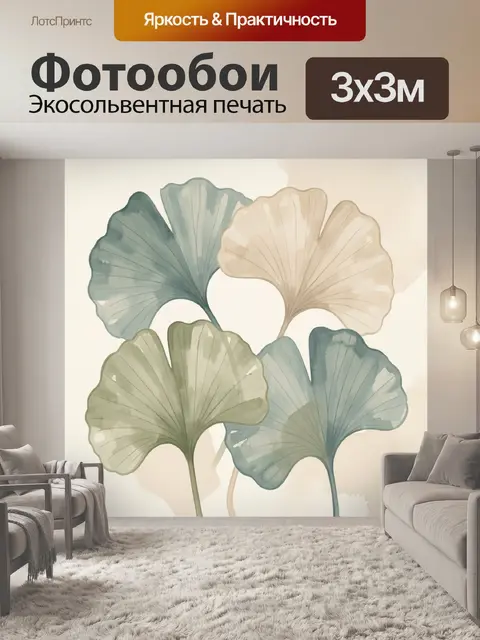 Фотообои Листья гинкго в пастельных тонах