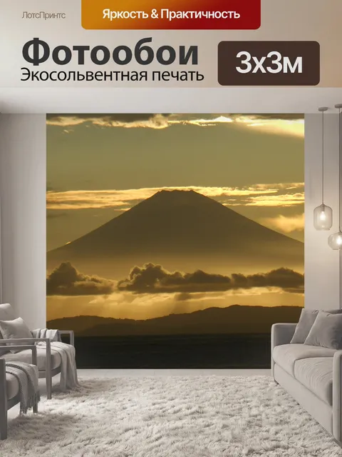 Фотообои Гора фудзи