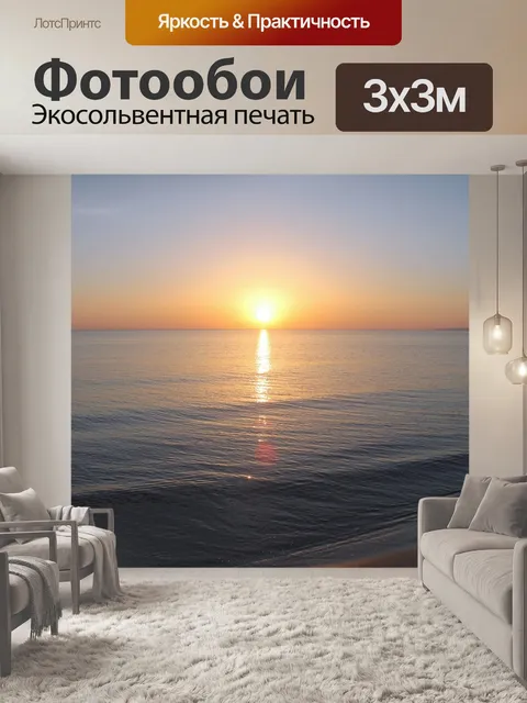 Фотообои Море
