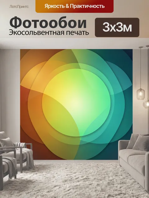 Фотообои Абстрактные цветные круги