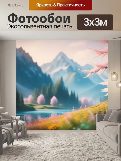 Фотообои пейзаж с пастелью